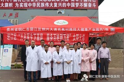 銅仁宏昕康新中醫(yī)醫(yī)院赴盤信鎮(zhèn)開展“服務(wù)百姓健康行動”義診活動方案